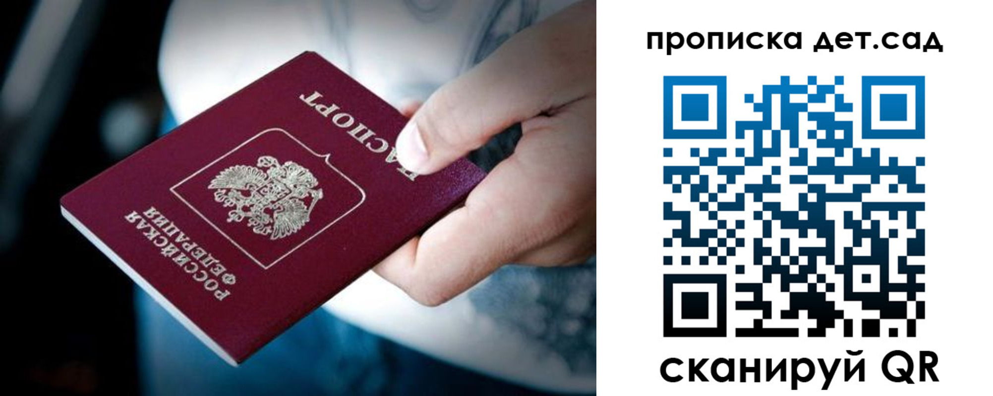 прописка паспорт в Камышине