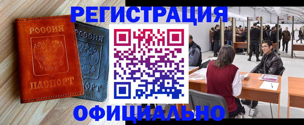 временная регистрация гарантия в Камышине